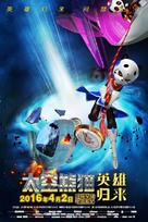 Space Panda 3 - Chinese Movie Poster (xs thumbnail)