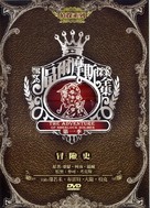 &quot;The Adventures of Sherlock Holmes&quot; - Taiwanese DVD movie cover (xs thumbnail)