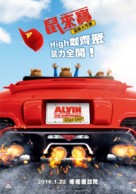 Alvin and the Chipmunks: The Road Chip - Taiwanese Movie Poster (xs thumbnail)