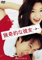 My Sassy Girl - Japanese Movie Cover (xs thumbnail)