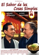 Umami - Andorran Movie Poster (xs thumbnail)