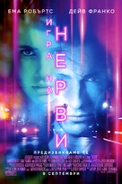 Nerve - Bulgarian Movie Poster (xs thumbnail)