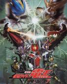 G&ocirc;g&ocirc; sentai B&ocirc;kenger tai S&ucirc;p&acirc; Sentai - Japanese poster (xs thumbnail)