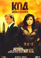 Kod apokalipsisa - Chinese DVD movie cover (xs thumbnail)