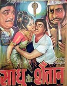 Sadhu Aur Shaitaan - Indian Movie Poster (xs thumbnail)