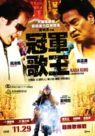 Kara King - Taiwanese Movie Poster (xs thumbnail)