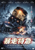 Transsiberian - Japanese DVD movie cover (xs thumbnail)