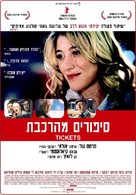 Tickets - Israeli Movie Poster (xs thumbnail)
