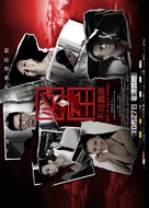 Mi shi zi bu ke kao an - Chinese Movie Poster (xs thumbnail)