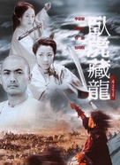 Wo hu cang long - South Korean DVD movie cover (xs thumbnail)