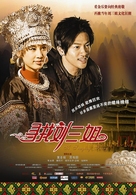 A Singing Fairy - Chinese Movie Poster (xs thumbnail)