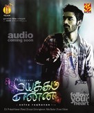 Mayakkam Enna - Indian Movie Poster (xs thumbnail)