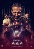 The Gates - Russian Movie Poster (xs thumbnail)