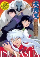 &quot;Inuyasha&quot; - Japanese DVD movie cover (xs thumbnail)