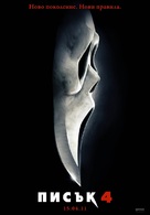 Scream 4 - Bulgarian Movie Poster (xs thumbnail)