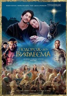 Journey to Bethlehem - Ukrainian Movie Poster (xs thumbnail)