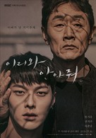 &quot;Iriwa Anajwo&quot; - South Korean Movie Poster (xs thumbnail)
