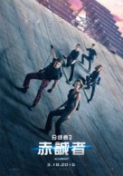 The Divergent Series: Allegiant - Taiwanese Movie Poster (xs thumbnail)