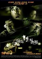 ming yun hu jiao zhuan yi - Chinese Movie Poster (xs thumbnail)