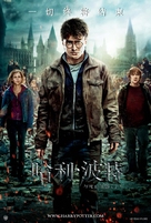 Harry Potter and the Deathly Hallows - Part 2 - Chinese Movie Poster (xs thumbnail)