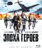 Age of Heroes - Russian Blu-Ray movie cover (xs thumbnail)