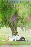 &quot;Dashi Mannan Segye&quot; - South Korean Movie Poster (xs thumbnail)