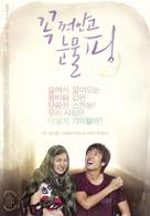 Drifting Away - South Korean Movie Poster (xs thumbnail)