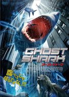 Ghost Shark - Japanese Movie Cover (xs thumbnail)