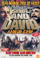 Saul e David - South Korean Movie Poster (xs thumbnail)