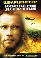 Collateral Damage - Bulgarian DVD movie cover (xs thumbnail)