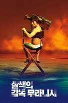 &quot;The Naked Director&quot; - South Korean Movie Cover (xs thumbnail)