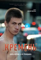 Kremen - Russian poster (xs thumbnail)