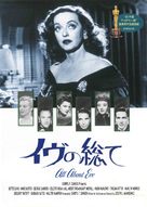 All About Eve - Japanese Movie Poster (xs thumbnail)