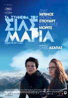 Clouds of Sils Maria - Greek Movie Poster (xs thumbnail)