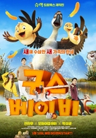 Duck Duck Goose - South Korean Movie Poster (xs thumbnail)