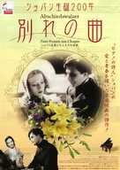 Abschiedswalzer - Japanese Movie Poster (xs thumbnail)