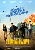 Bad Guys: The Movie - Taiwanese Movie Poster (xs thumbnail)