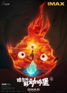 Hauru no ugoku shiro - Chinese Movie Poster (xs thumbnail)