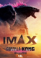 Godzilla x Kong: The New Empire - Japanese Movie Poster (xs thumbnail)