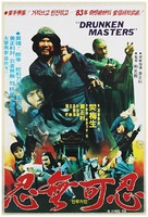 Jie dao sha ren - Hong Kong Movie Poster (xs thumbnail)