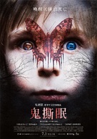 Before I Wake - Taiwanese Movie Poster (xs thumbnail)