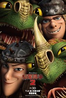 How to Train Your Dragon 2 - Taiwanese Movie Poster (xs thumbnail)