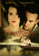 The Painted Veil - Ukrainian Movie Cover (xs thumbnail)
