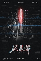 &quot;Feng Bao Wu&quot; - Chinese Movie Poster (xs thumbnail)