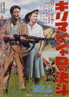 Killers of Kilimanjaro - Japanese Movie Poster (xs thumbnail)