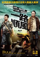 Godspeed - Taiwanese Movie Poster (xs thumbnail)