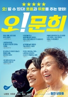 O! Moon-hee - South Korean Movie Poster (xs thumbnail)