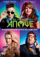 Take Me Home Tonight - Greek DVD movie cover (xs thumbnail)