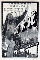 Hua Mu Lan - Hong Kong Movie Poster (xs thumbnail)