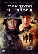 The Hunt For Eagle One - Israeli DVD movie cover (xs thumbnail)